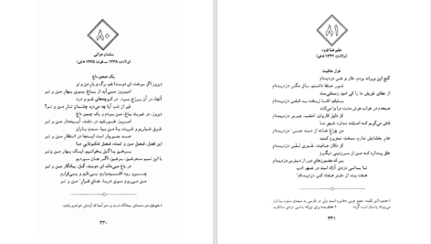 دانلود پی دی اف کتاب قدر مجموعۀ گل مرتضی کاخی PDF