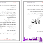 دانلود پی دی اف کتاب هوس و آبرو لیانا دیاکو PDF