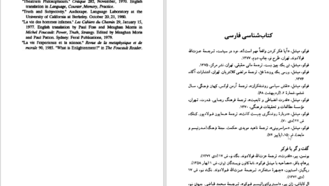 دانلود پی دی اف کتاب دانش و قدرت میشل فوکو PDF