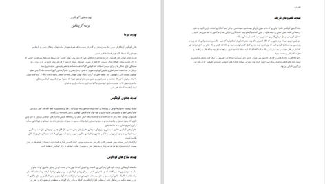 دانلود پی دی اف کتاب ارتش تاریک جوزف دیلینی PDF
