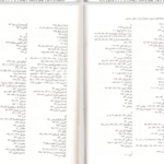 دانلود پی دی اف کتاب شهادت نامه‌های سریانی مسیحیان ایران سجاد امیری باوندپور PDF