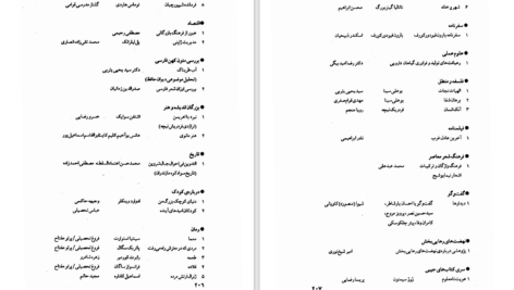دانلود پی دی اف کتاب اساطیر آشور و بابل ف.ژیران PDF