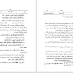 دانلود پی دی اف کتاب مفردات الفاظ قرآن جلد 3 راغب اصفهانی PDF