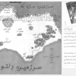 دانلود پی دی اف کتاب در جستجوی دلتورا 6 PDF