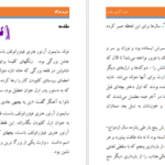 دانلود پی دی اف کتاب من و دوک 1 PDF