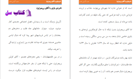دانلود پی دی اف کتاب نامزد بازی با آقای بریجرتون 4 جولیا کوین PDF