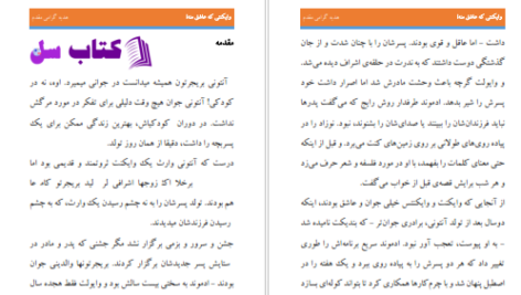 دانلود پی دی اف کتاب وایکنتی که عاشق منه 2 جولیو کوین PDF