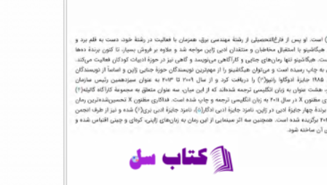 دانلود پی دی اف کتاب فداکاری مظنون x کیگو هیگاشینو  PDF