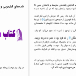  دانلود پی دی اف کتاب انجمن مخفی بندیکت جلد 2 PDF