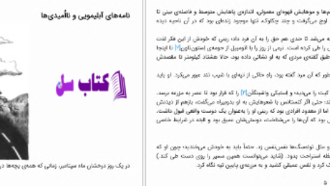  دانلود پی دی اف کتاب انجمن مخفی بندیکت جلد 2 PDF