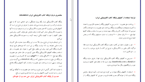 دانلود پی دی اف کتاب مدیر یک دقیقه ای کنت بلانچارد PDF