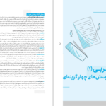 دانلود پی دی اف کتاب عربی جامع مهر و ماه نظام جدید جلد اول PDF