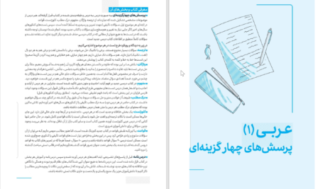 دانلود پی دی اف کتاب عربی جامع مهر و ماه نظام جدید جلد اول PDF