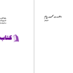 دانلود پی دی اف کتاب چهره‌ای به رنگ سپیا ایزابل آلنده PDF