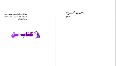 دانلود پی دی اف کتاب چهره‌ای به رنگ سپیا ایزابل آلنده PDF