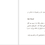 دانلود پی دی اف کتاب همهٔ دختران گمشده مگان میرندا PDF