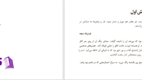 دانلود پی دی اف کتاب همهٔ دختران گمشده مگان میرندا PDF