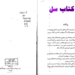 دانلود پی دی اف کتاب واژه نامه گزیده زاداسپرم PDF