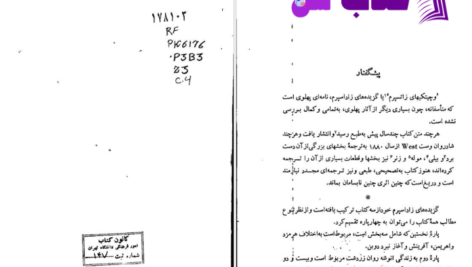 دانلود پی دی اف کتاب واژه نامه گزیده زاداسپرم PDF