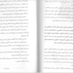 دانلود پی دی اف کتاب در جستجوی دلتورا 8 PDF
