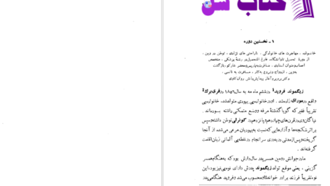  دانلود پی دی اف کتاب آینده یک پندار فروید PDF
