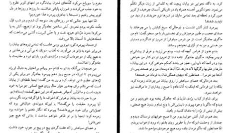  دانلود پی دی اف کتاب پارسیان و من جلد 2 PDF