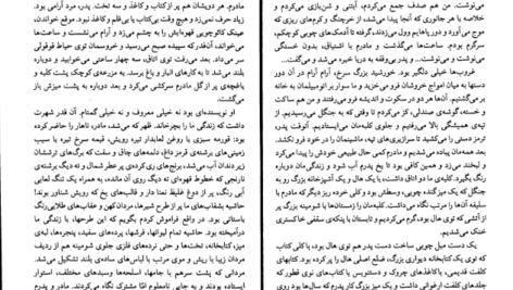  دانلود پی دی اف کتاب پارسیان و من جلد 1 PDF