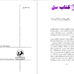 دانلود پی دی اف کتاب خانه قانون زده چارلز دیکنز PDF