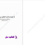 دانلود پی دی اف کتاب دوستت دارم امضای من استعلی کرمی PDF