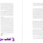 دانلود پی دی اف کتاب آیات شیطانی جلد اول PDF