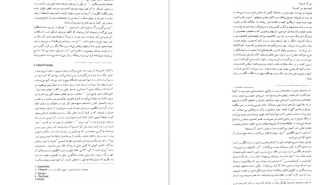 دانلود پی دی اف کتاب آیات شیطانی جلد اول PDF
