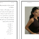 دانلود پی دی اف کتاب غرور و آبرو لیانا دیاکو PDF