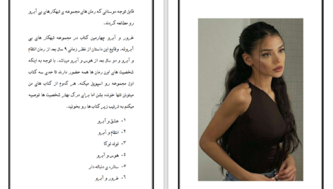 دانلود پی دی اف کتاب غرور و آبرو لیانا دیاکو PDF