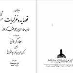 دانلود پی دی اف کتاب دیوان قصاید و غزلیات عماد کرمانی PDF