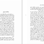 دانلود پی دی اف کتاب به سوی فانوس دریایی ویرجینیا وولف PDF