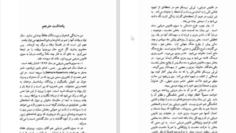 دانلود پی دی اف کتاب به سوی فانوس دریایی ویرجینیا وولف PDF