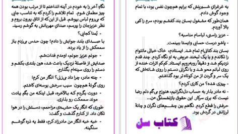دانلود پی دی اف کتاب یمنا صاحبه پوررمضانعلی PDF