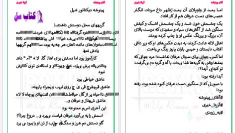 دانلود پی دی اف کتاب آقای پینوشه آزیتا خیری PDF