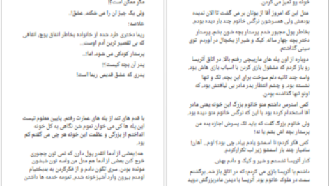 دانلود پی دی اف کتاب دیوار آهنی PDF