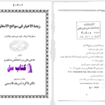 دانلود پی دی اف کتاب دانلود پی دی اف کتاب سفرنامه ایران حاجی علی مرزا PDF
