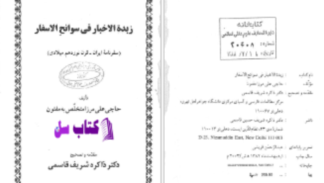 دانلود پی دی اف کتاب دانلود پی دی اف کتاب سفرنامه ایران حاجی علی مرزا PDF