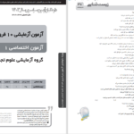 دانلود پی دی اف آزمون آزمایشی گزینه 2 گروه تجربی 10 فروردین 1403 PDF