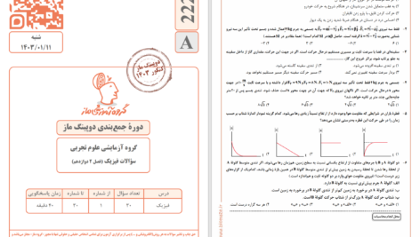 دانلود پی دی اف دوره جمع‌بندی دوپینگ ماز گروه علوم تجربی 11 فروردین 1403 PDF