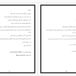 دانلود پی دی اف کتاب طاعون زده آوا موسوی PDF