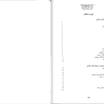 دانلود پی دی اف کتاب مدیریت رفتار سازمانی زهرا برومند PDF