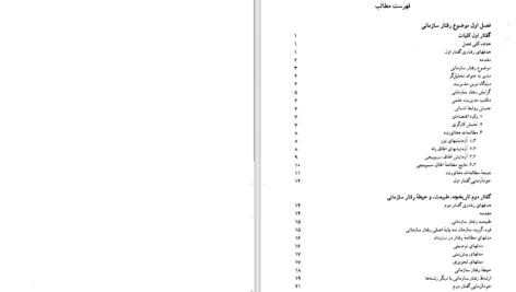دانلود پی دی اف کتاب مدیریت رفتار سازمانی زهرا برومند PDF
