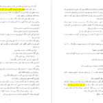 دانلود پی دی اف کتاب ته کلاس ردیف آخر صندلی آخر PDF