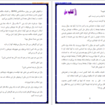  دانلود پی دی اف کتاب والدمتفکر کودک متفکر PDF