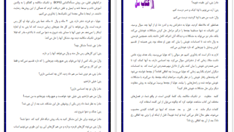  دانلود پی دی اف کتاب والدمتفکر کودک متفکر PDF