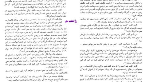 دانلود پی دی اف کتاب بحران 3 هامیلتون جردن PDF